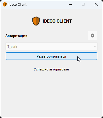 IdecoClient_Авторизация_Успех.png